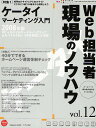 Web担当者 現場のノウハウ 12【3000円以上送料無料】