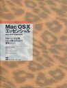 Mac OS Xエッセンシャル/OBSCUREINC【3000円以上送料無料】