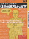 インターネット&パソコンで仕事を成功 1【3000円以上送料無料】