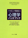 アイゼンク教授の心理学ハンドブック/マイケルW.アイゼンク【3000円以上送料無料】