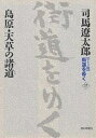 〈ワイド版〉街道をゆく 17/司馬遼太郎【3000円以上送料無料】