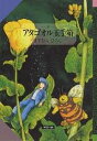 アタゴオル玉手箱 3/ますむらひろし【3000円以上送料無料】