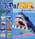 つくれる!LaQ 1 海の仲間たち【3000円以上送料無料】