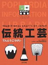 ポプラディア情報館 伝統工芸【3000円以上送料無料】