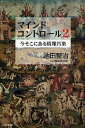 マインドコントロール 2/池田整治【3000円以上送料無料】