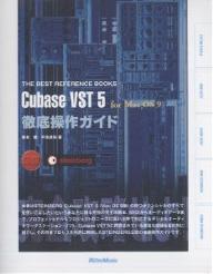 Cubase VST 5 for Mac OS 9徹底操作ガイド 公認steinberg／藤本健／平池達弥【3000円以上送料無料】