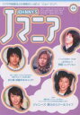 Jマニア No.44【3000円以上送料無料】