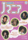 Jマニア No.53【3000円以上送料無料】