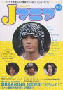 Jマニア No.60【3000円以上送料無料】