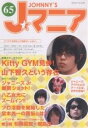 Jマニア No.65【3000円以上送料無料】