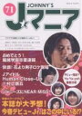 Jマニア No.71【3000円以上送料無料】