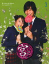 宮〜Love in Palaceフィルムコミック 3【3000円以上送料無料】