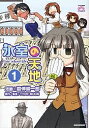 氷室の天地 Fate/school 1/磨伸映一郎【3000円以上送料無料】