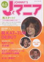 Jマニア No.61【3000円以上送料無料】