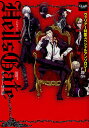 Hell’s Gateヴァリアー煉獄編 ヴァリアー特集スペシャルアンソロジー/船鬼一夫【3000円以上送料無料】