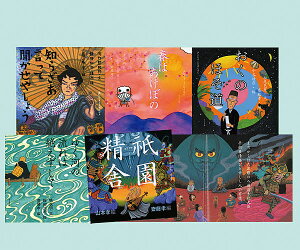 古典文学の魅力に出会う絵本編 「齋藤孝」声にだすことばえほんシリーズ 5巻セット/河竹黙阿弥【3000円以上送料無料】