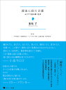 溜息に似た言葉 セリフで読み解く名作/岩松了/中村紋子【3000円以上送料無料】