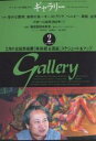 ギャラリー 2002Vol.2【3000円以上送料無料】