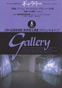 ギャラリー 2002Vol.8【3000円以上送料無料】