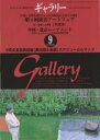 ギャラリー 2003Vol.9【3000円以上送料無料】