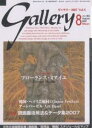 ギャラリー 2007Vol.8【3000円以上送料無料】