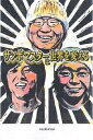 サンボマスターは世界を変える【3000円以上送料無料】