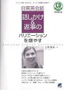 日常英会話話しかけ&返事のバリエーションを増やす どういう問いかけには、どういう返事が必要か?/上野理絵【3000円以上送料無料】
