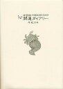 ’10 開運ダイアリー【3000円以上送料無料】