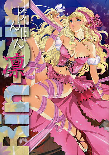 楽天bookfan 1号店 楽天市場店りんしんvisual art works 凛／りんしん【3000円以上送料無料】