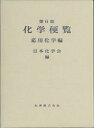 化学便覧 応用化学編 第6版/日本化学会【3000円以上送料無料】