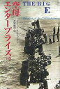 著者エドワードP．スタッフォード(著) 井原裕司(訳)出版社元就出版社発売日2007年08月ISBN9784861061585ページ数389Pキーワードくうぼえんたーぷらいず2びつぐいー クウボエンタープライズ2ビツグイー すたつふお−ど えどわ−ど P スタツフオ−ド エドワ−ド P BF27256E9784861061585内容紹介最高殊勲艦“ビッグE”物語。※本データはこの商品が発売された時点の情報です。目次第3部（一時の休息/マキンとマーシャル諸島/西への第一歩/パラオへの進撃/マリアナ沖海戦/フィリピンへの侵攻/レイテ沖海戦/暗闇の狩人/日本本土再攻撃/「神風」）