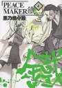 PEACE MAKER 鐵 4/黒乃奈々絵【3000円以上送料無料】