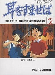 ※商品画像はイメージや仮デザインが含まれている場合があります。帯の有無など実際と異なる場合があります。出版社徳間書店発売日1995年09月ISBN9784197700363ページ数143Pキーワード漫画 マンガ まんが みみおすませば2あにめーじゆこみつくすすぺしやる ミミオスマセバ2アニメージユコミツクススペシヤル みやざき はやお こんどう よ ミヤザキ ハヤオ コンドウ ヨ BF2766E9784197700363