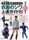 写真と図説でわかる衣服のシワ上達ガイド マンガ作画資料 2【3000円以上送料無料】