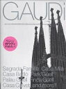 GAUDi ガウディが知りたい!【3000円以上送料無料】