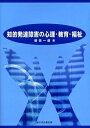 著者鶴田一郎(著)出版社ふくろう出版発売日2004年06月ISBN9784861861895キーワードちてきはつたつしようがいのしんりきよういくふくし チテキハツタツシヨウガイノシンリキヨウイクフクシ つるた いちろう ツルタ イチロウ9784861861895