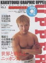カクトウギ・グラフィック・アッパー 2【3000円以上送料無料】