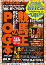 【1万円以上購入でポイント10倍】’08−09 競馬王のPOG本/競馬王編集部【総額2500円以上送料無料...