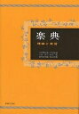 楽典 理論と実習/石桁真礼生【3000円以上送料無料】