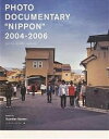 著者ガーディアン・ガーデン(編) 佐々木加奈子(訳)出版社ガーディアン・ガーデン発売日2006年11月ISBN9784862380265ページ数335Pキーワードふおとどきゆめんたりーにつぽん フオトドキユメンタリーニツポン が−でいあん／が−でん ささき ガ−デイアン／ガ−デン ササキ9784862380265内容紹介写真を通して「NIPPON」が見えてくる、「NIPPON」を通して写真が見えてくる—3年間に渡り公募によって選ばれた作品を銀座7丁目のギャラリー、ガーディアン・ガーデンで紹介した“フォト・ドキュメンタリー「NIPPON」”。総勢15名の作品が一冊の本になりました。※本データはこの商品が発売された時点の情報です。目次1 Landscape：Consumed landscape（本田犬友「プラスチックの桃源郷」/船戸太郎「Far East the Residence」 ほか）/2 Community：Gentle home（奥山淳志「Country Songsここで生きている」/古賀絵里子「浅草善哉」 ほか）/3 Street：A life on the go（滝沢友彦「THE WINK GAME」/鷲尾和彦「極東ホテル」 ほか）/4 Distance：Shifting the past（崔殷植「向き合う—川崎朝鮮初中級学校の記録」/山西英二「アメリカ IN JAPAN」 ほか）