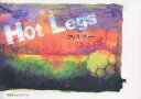Hot Legs/クリス・ティー【3000円以上送料無料】