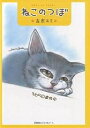 ねこのつぼ/古市エミ【3000円以上送料無料】