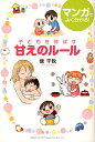 子どもを伸ばす甘えのルール/信千秋【3000円以上送料無料】