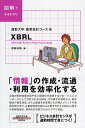 XBRL 図解でまるわかり/澤田和明【3000円以上送料無料】
