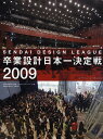 卒業設計日本一決定戦Official Book せんだいデザインリーグ 2009/仙台建築都市学生会議/せんだいメディアテーク【3000円以上送料無料】