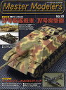 マスターモデラーズ 78【3000円以上送料無料】