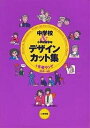 出版社いかだ社発売日1997年03月ISBN9784870510623ページ数109Pキーワードちゆうがつこうあんどしようがつこうこうがくねんでざ チユウガツコウアンドシヨウガツコウコウガクネンデザ9784870510623