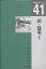 新・住宅 1／白濱謙一／冨井正憲【3000円以上送料無料】