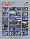 GA現代建築シリーズ 03【3000円以上送料無料】