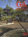 GA houses 世界の住宅 99【3000円以上送料無料】
